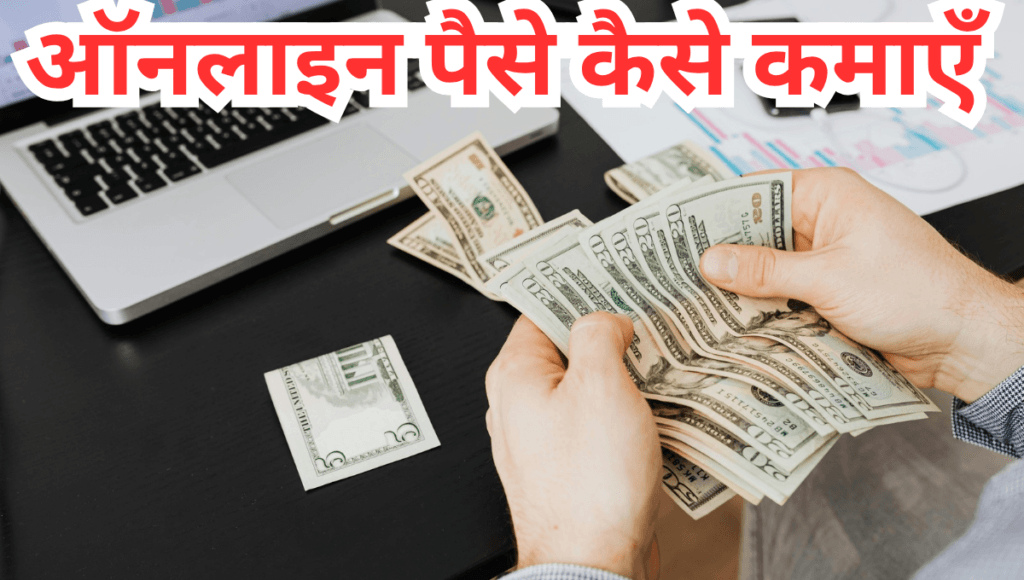 how to earn online money