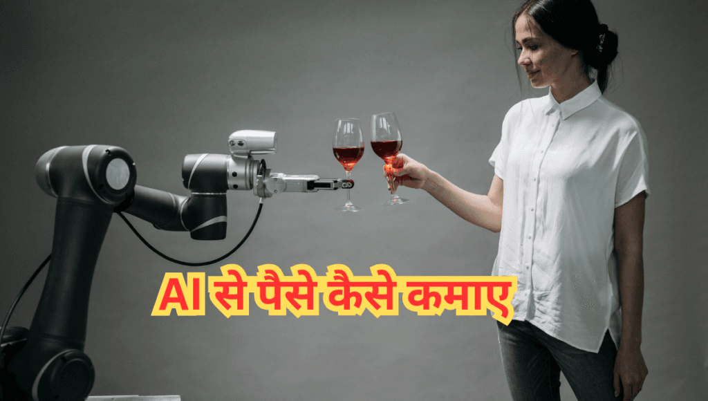 AI se Paisa Kaise Kamaye