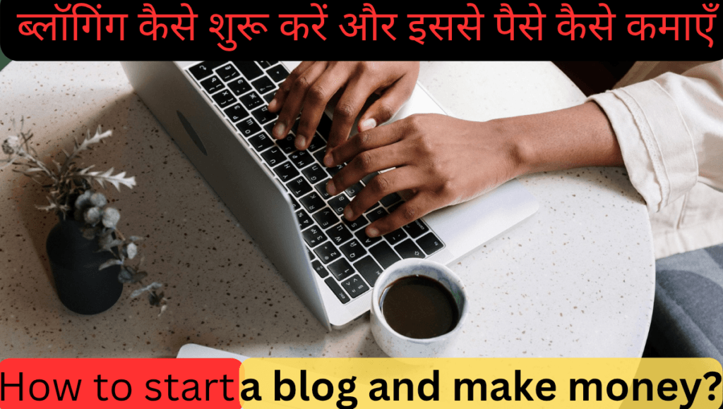 How to start a blog and make money?