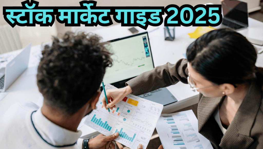 Stock Market Guide 2025