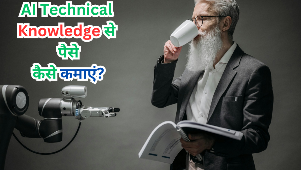 AI Technical Knowledge