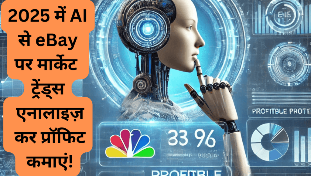 AI eBay