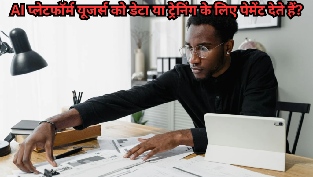 Earn Money from AI Data