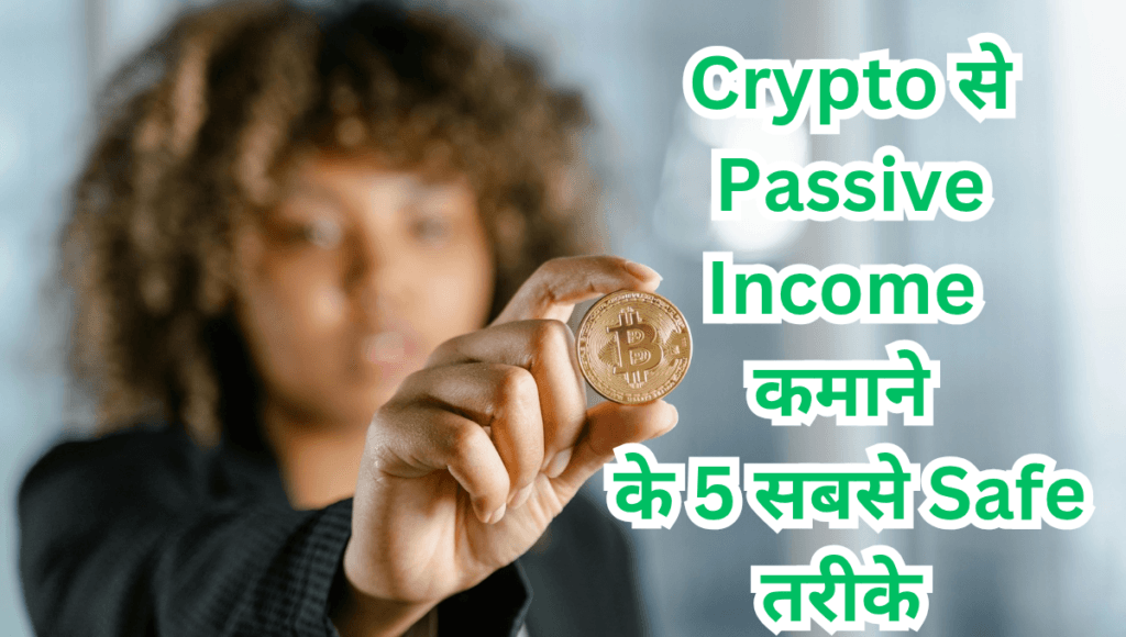 Safe Crypto Passive Income Ideas 2025