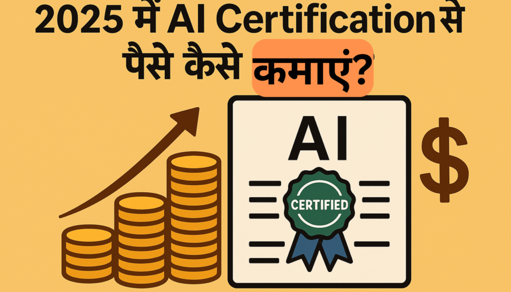 AI Certification