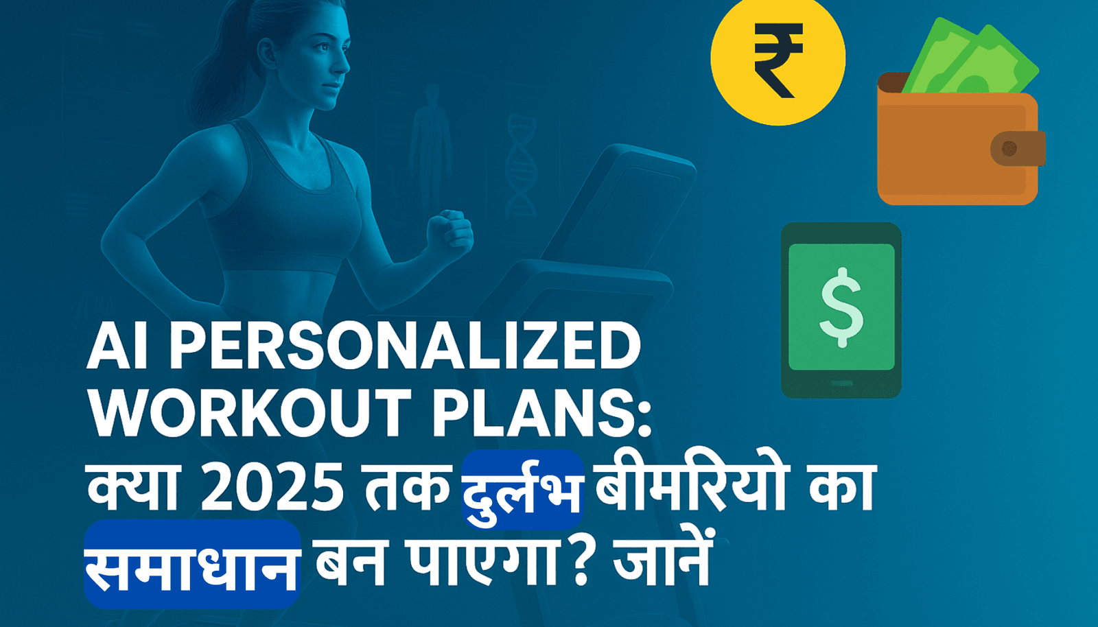 AI Personalized Workout Plans