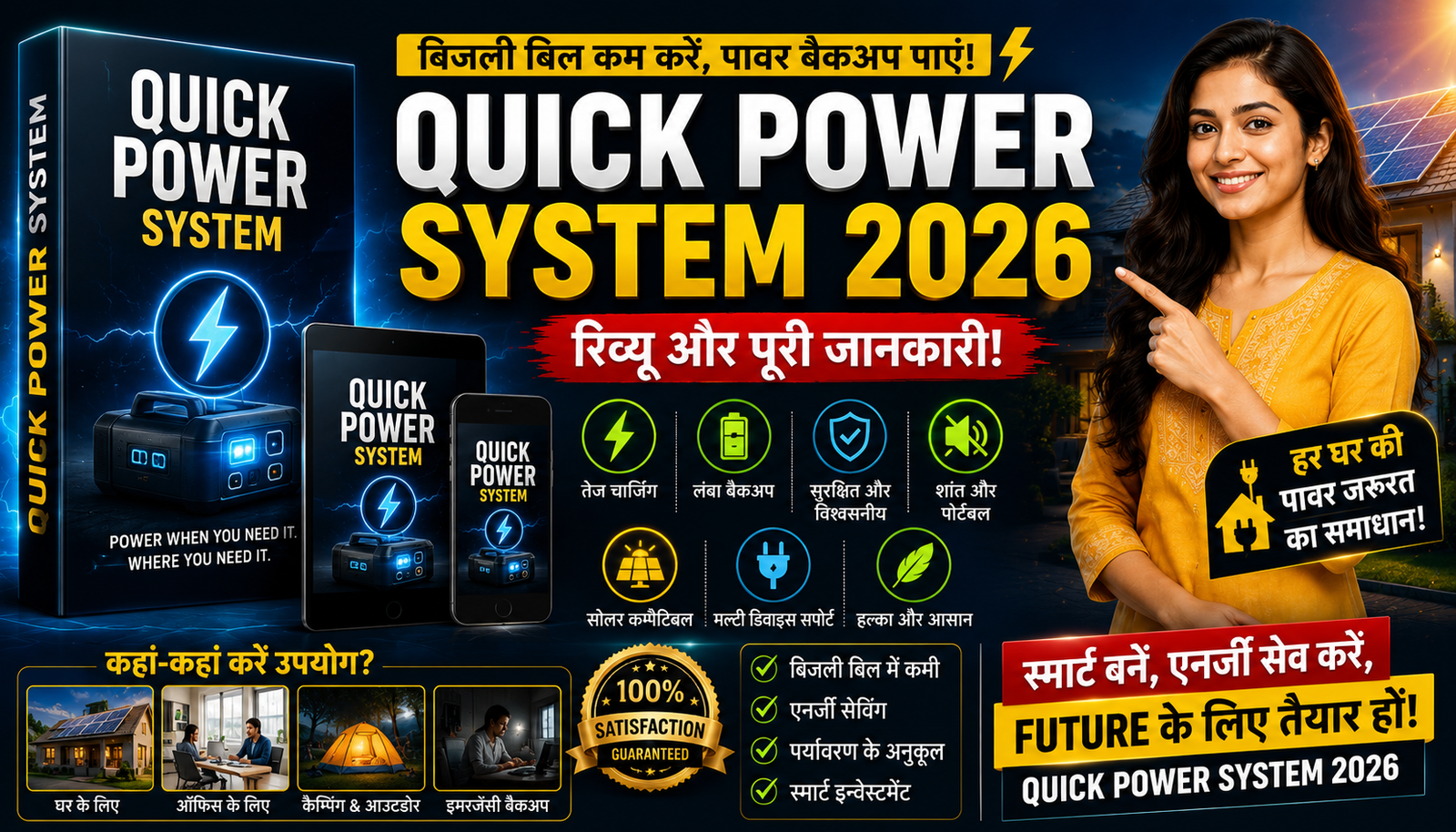 Quick Power