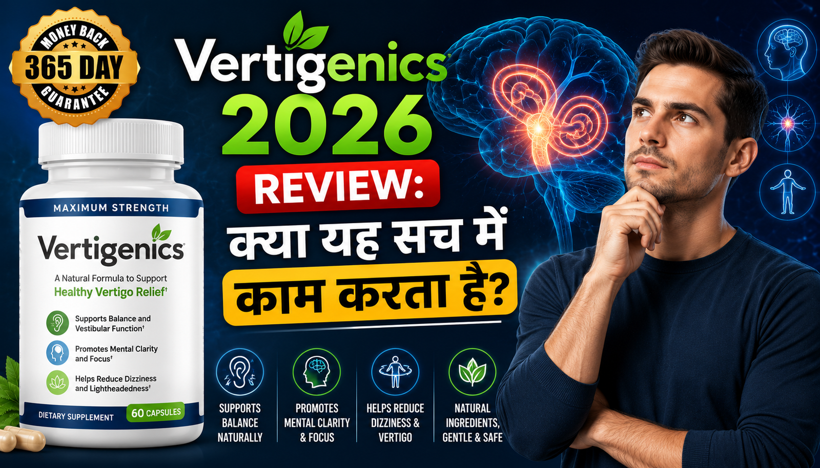 Vertigenics